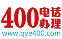 企業(yè)400電話辦理申請營業(yè)廳