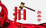 平頂山短信群發(fā)平頂山**拍賣行