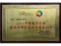 平頂山短信群發(fā)2014最具品牌價值城市商戶門戶