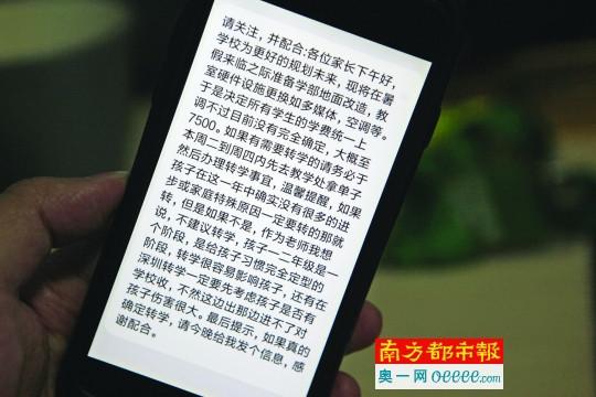 平頂山短信群發(fā)寶安華勝學(xué)校老師群發(fā)短信 通知家長學(xué)費要漲一半