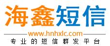 平頂山短信群發(fā)平臺