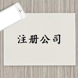 工商網(wǎng)上核名，公司注冊(cè)經(jīng)營(yíng)范圍、營(yíng)業(yè)執(zhí)照經(jīng)營(yíng)范圍怎么選？