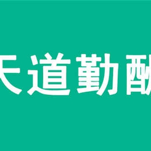 從0到月入兩萬的賺錢目標(biāo)怎樣實(shí)現(xiàn)？