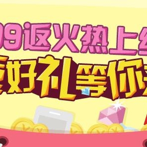 哪個(gè)返利網(wǎng)信譽(yù)最好？當(dāng)然是99返利網(wǎng)