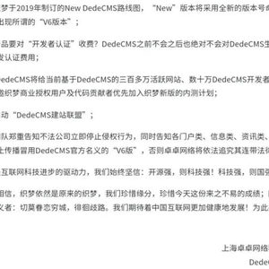 DEDECMS版權(quán)之爭(zhēng)
