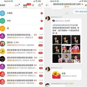 微博紅包自動掛機(jī)賺錢項(xiàng)目怎么樣值得做嗎?