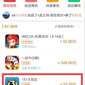 131斗地主來(lái)就獎(jiǎng)25.3元，不可錯(cuò)過(guò)