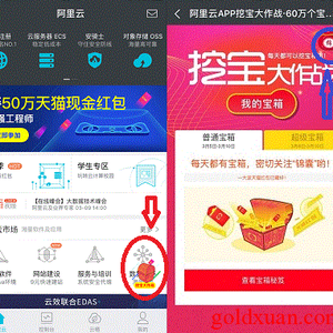 阿里云app，每天得天貓通用紅包